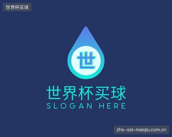 关于世界杯买球公司